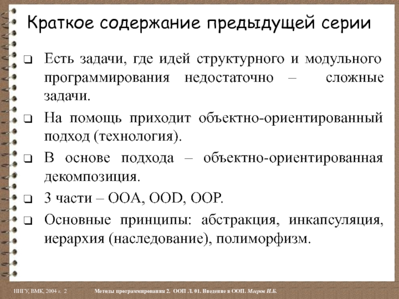 Краткое содержание 2 тома. Краткое содержание предыдущих серий. Содержание предыдущей серии. Краткое содержание предыдущих. 26 И 1 краткое содержание.