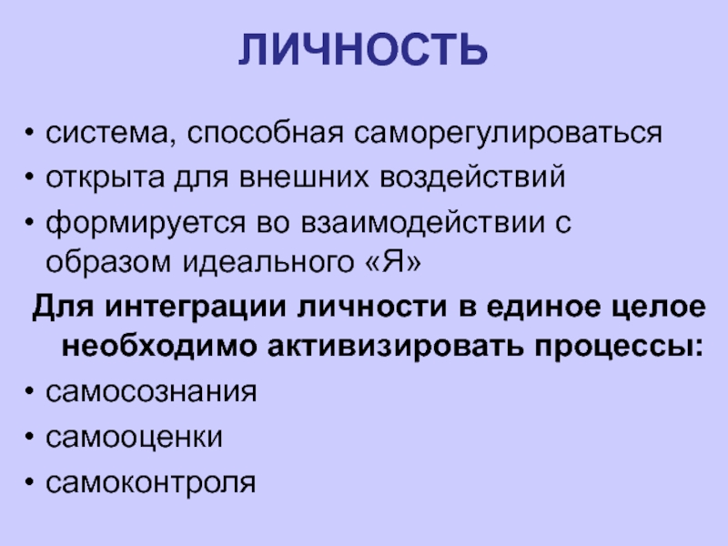 Практические личности. Система личности. Личность как система. Система отношений личности. Практическая личность.