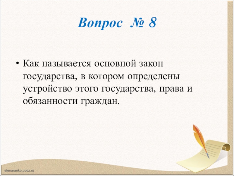 Как называется главный вопрос. Как называется основной текст.