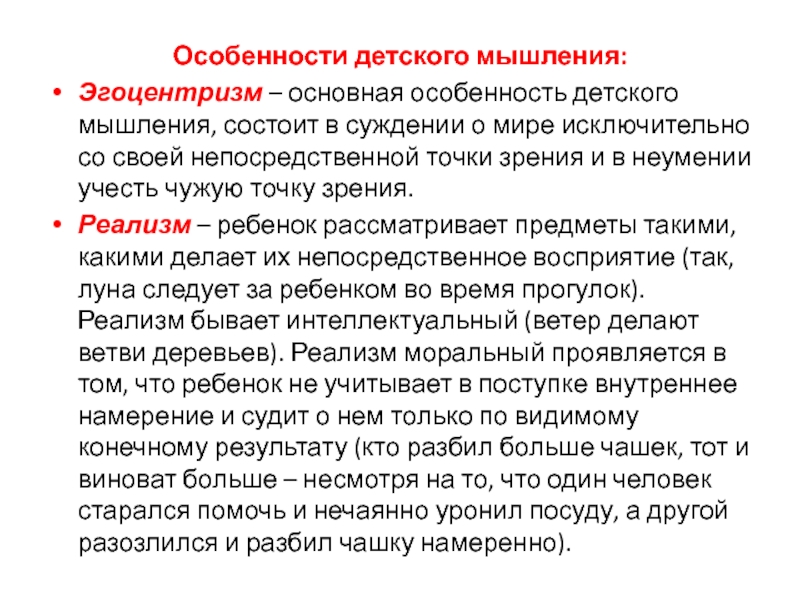 Эгоцентризм. Особенности детского мышления. Детский эгоцентризм. Эгоцентризм в философии. Эгоцентризм определение.