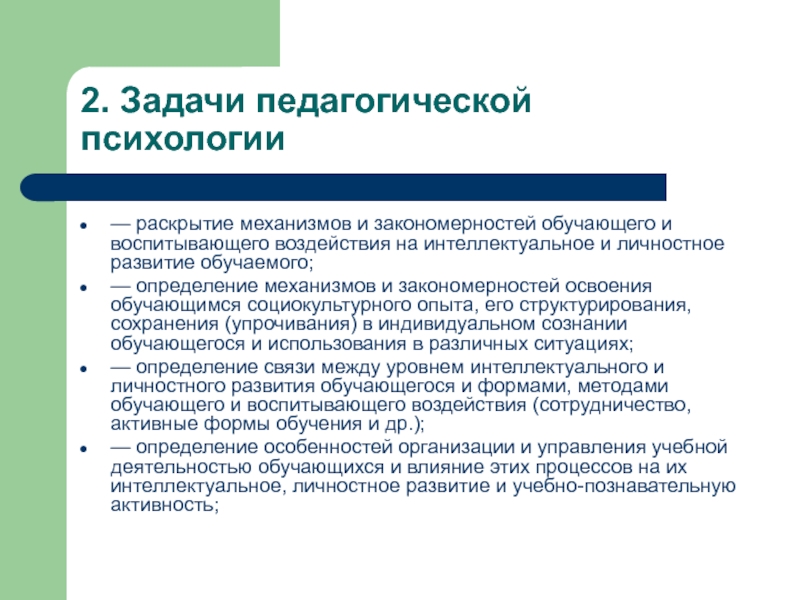 Методы педагогической психологии презентация