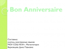 Bon Anniversaire 5 класс