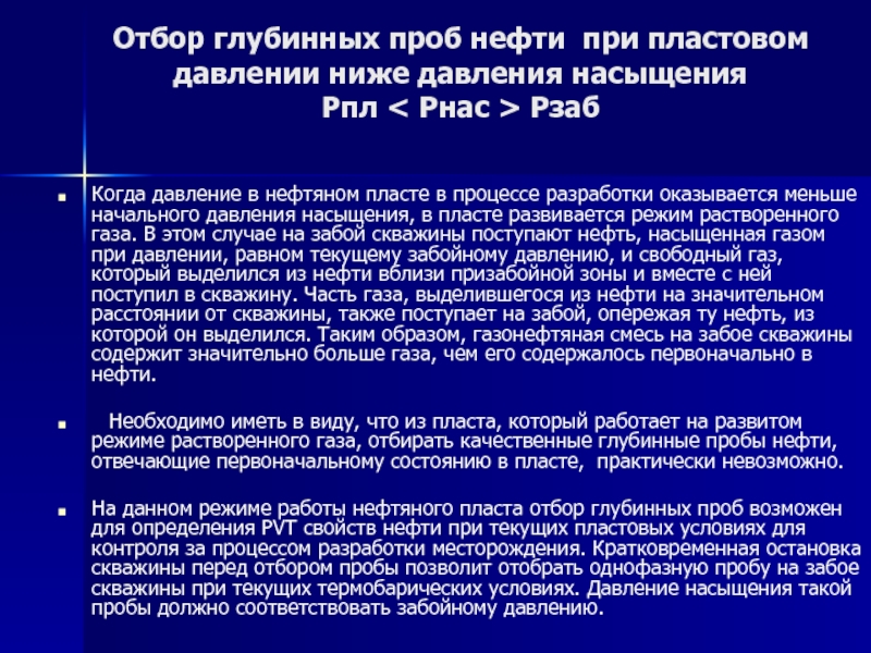 Нефтяная пробу