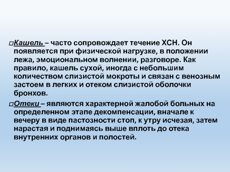 Кашель усиливающийся в горизонтальном положении