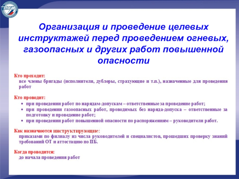 С кем согласовывается план организации проведения газоопасной работы