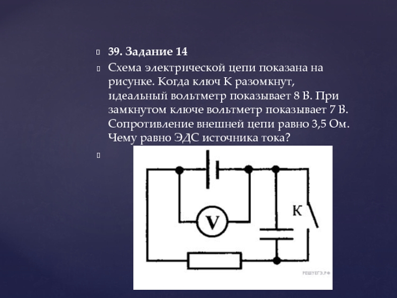 На рисунке представлена электрическая цепь вольтметр показывает 2 в