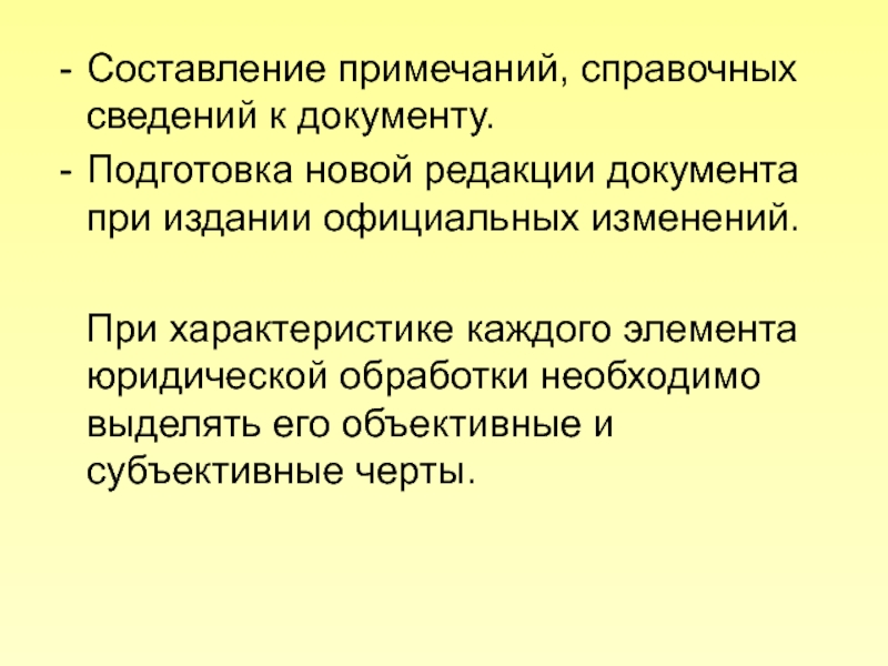 Составитель примечаний 8 букв. Написание примечаний.