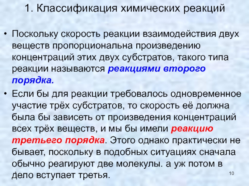 Взаимодействие двух веществ. Группы потоков субстанций, возникающие в ХТП.