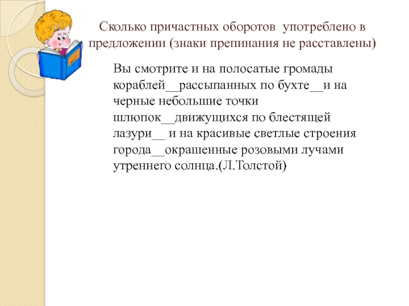 Проверочная работа причастный оборот