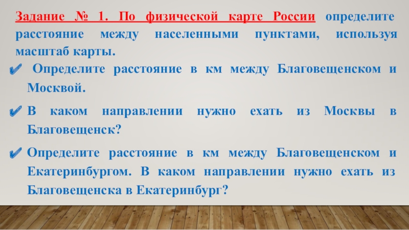 География 5 класс определение расстояний