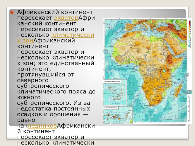 Положение африки относительно экватора