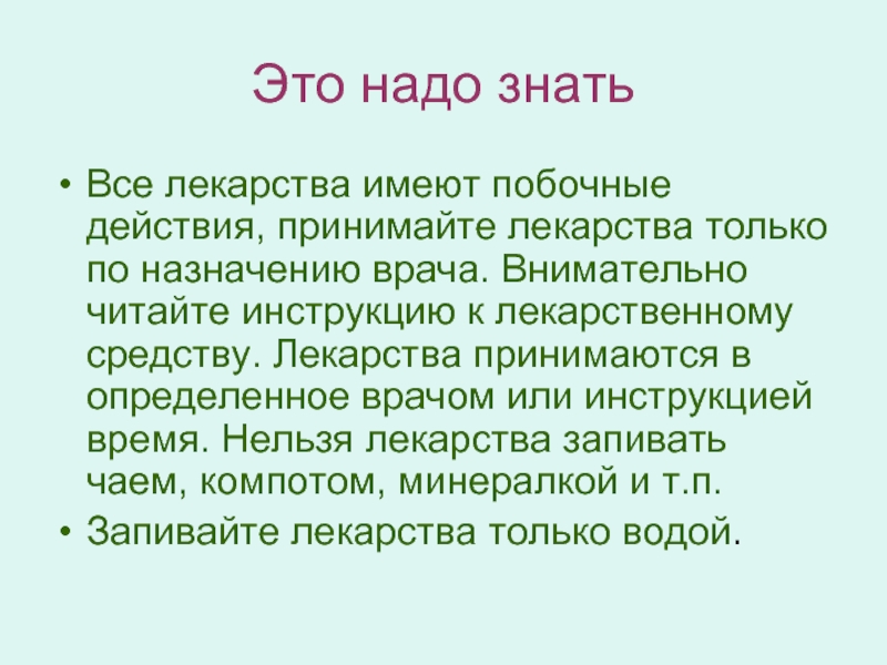 Презентация на тему лекарство по химии 10 класс