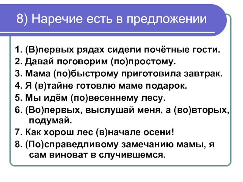 Презентация по орфографии 7 класс