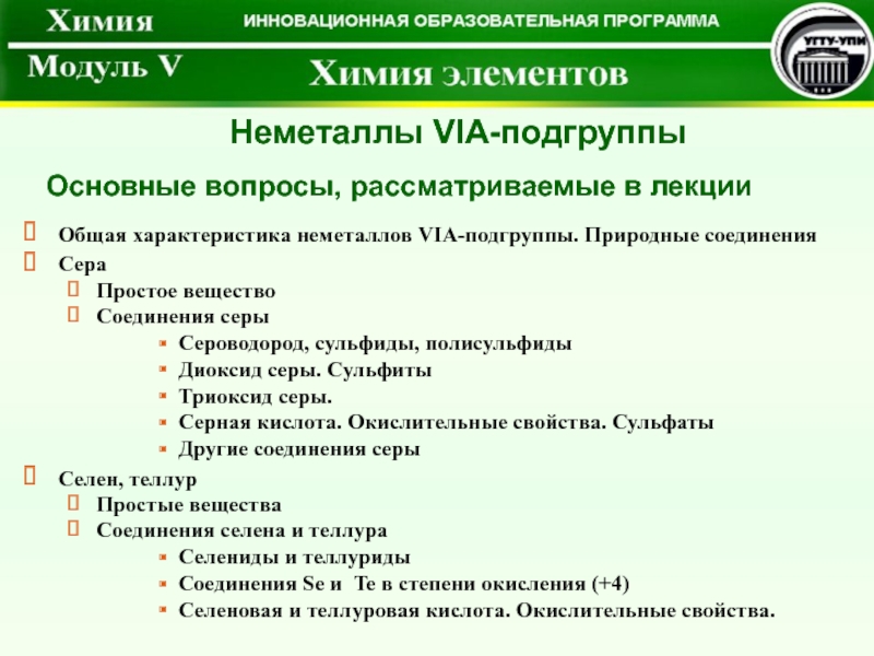 Неметаллы 7 группы главной подгруппы презентация