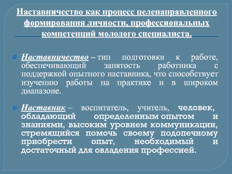 Наставничество в медицине план работы с молодым специалистом