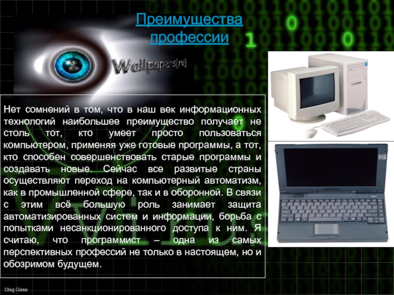 Презентация на тему профессия программист 9 класс