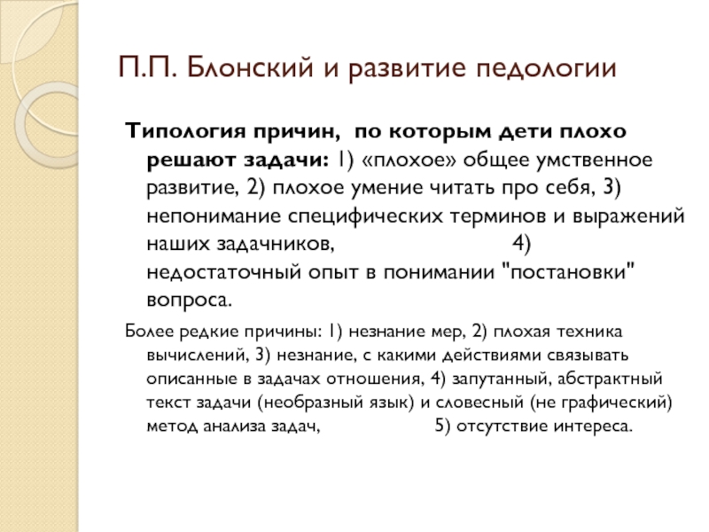 Содержание педологии к развитию ребенка составляли подходы