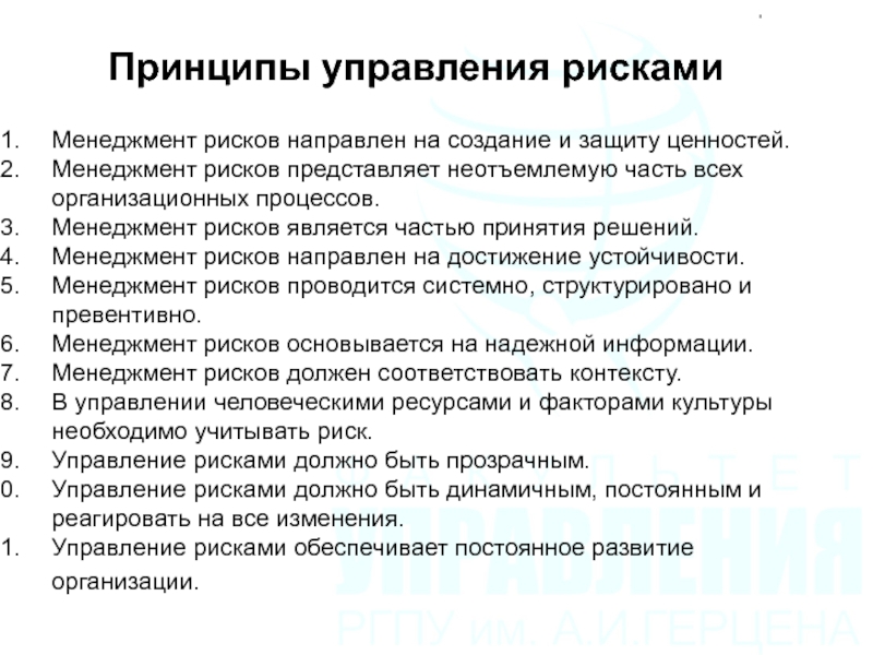 План управления рисками направленный на снижение или исключение рисков с умеренным и высоким уровнем