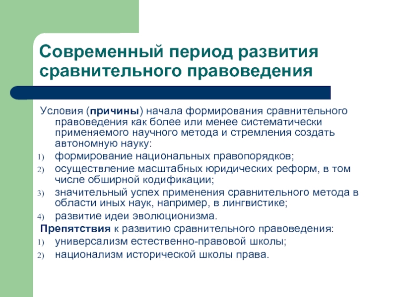 Сравнительное правоведение как наука. Формирование сравнительного правоведения в средние века. Сравнительное правоведение средневековья. Сравнительное правоведение становление и развитие. Сравнительное правоведение сфера применения.