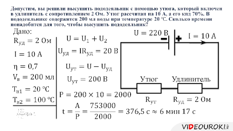 Для нагревательного прибора экспериментально