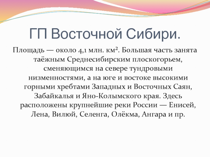 Восточная сибирь 9 класс полярная звезда презентация