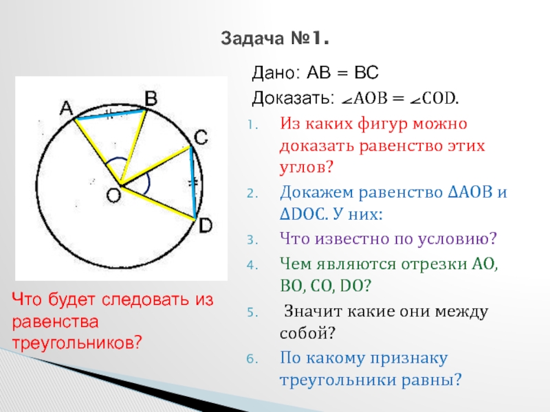 Окружность и круг 7 класс геометрия презентация