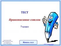 Интерактивный тест 