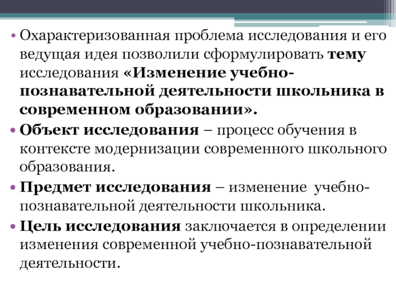 Изучение изменения. Изменения в образовательном процессе. Изменения в современном образовании. Проблема исследования в современном образовании. Что такое проблема в исследовании процессов?.