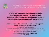 Развитие индивидуальных креативных способностей будущих руководителей