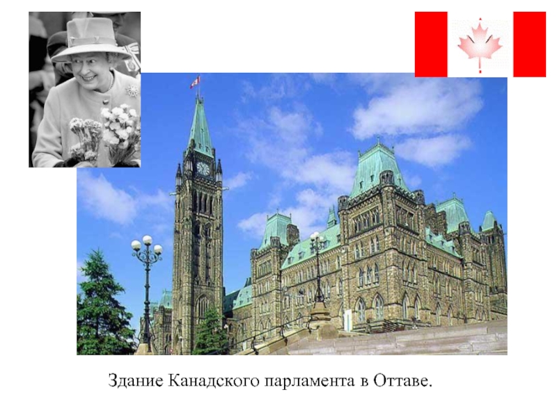 Здание Канадского парламента в Оттаве.