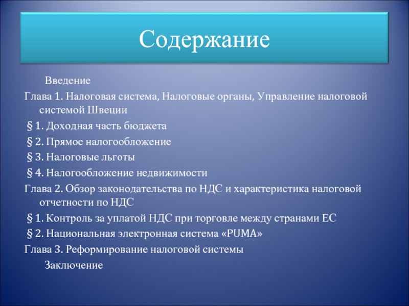 Презентация банковская система швеции