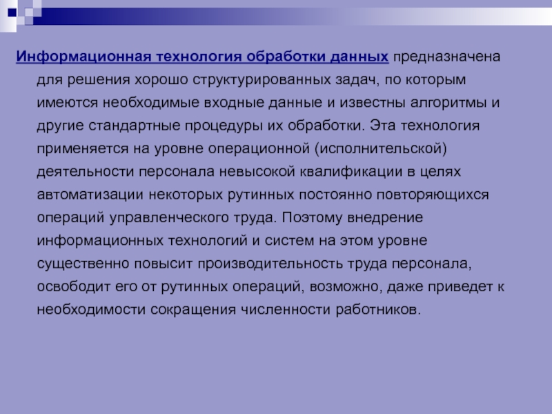 Презентация информационная технология обработки данных