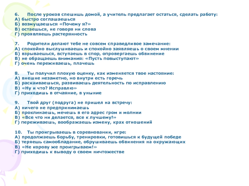 Останься после уроков. После уроков текст. Остался после уроков. Что сделать после уроков. После уроков остаться часов.