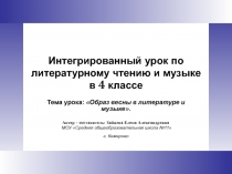 Образ весны в литературе и музыке 4 класс