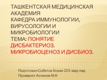ТАШКЕНТСКАЯ МЕДИЦИНСКАЯ АКАДЕМИЯ Кафедра иммунологии,вирусологии и