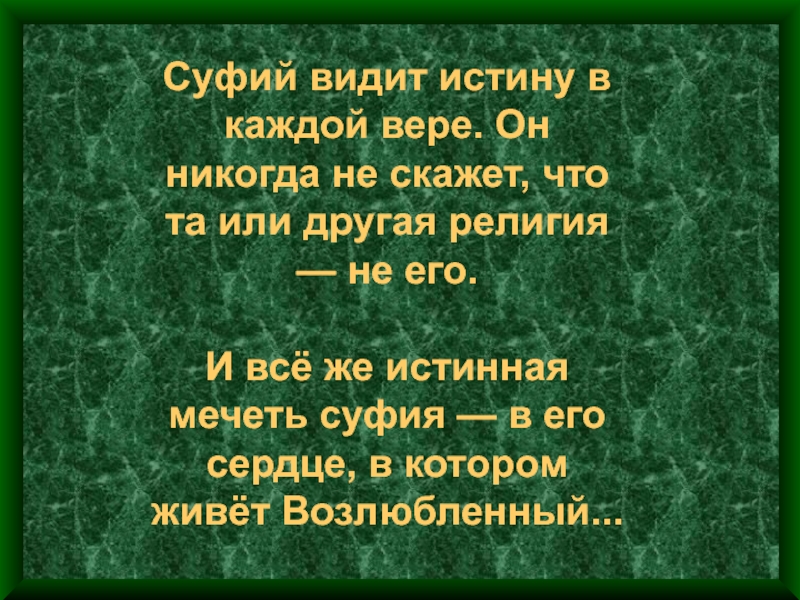 Свои чужие другая национальность другая религия другие убеждения проект 6 класс