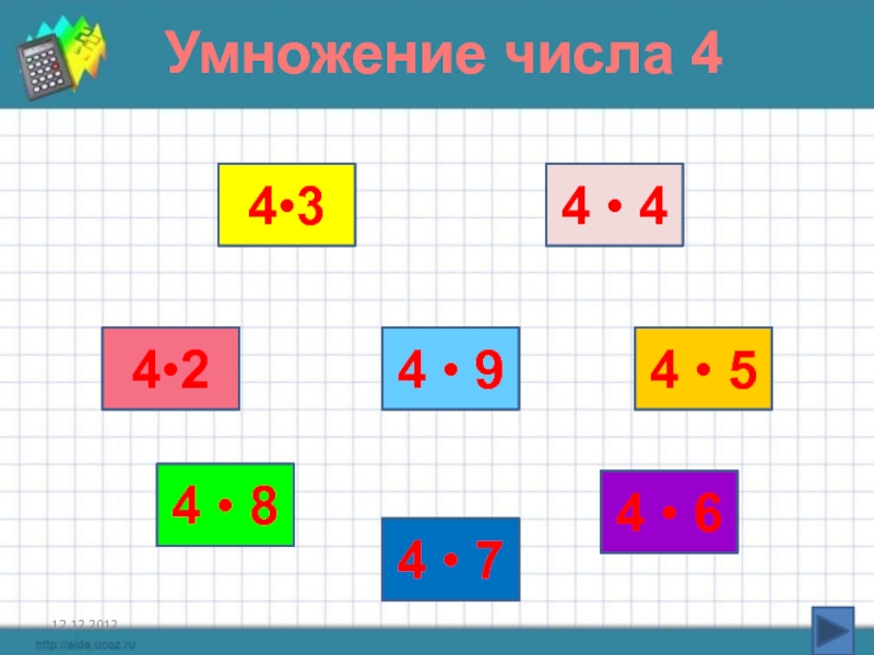 Презентация умножение числа 3. Выполни умножение чисел 4861 и 59 заполни окошки цифрами 4 класс. Найдите 12 числа 484.