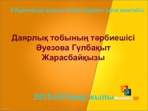 Таным Си?ырлы пішіндер