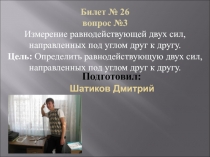 Шатиков Дмитрий