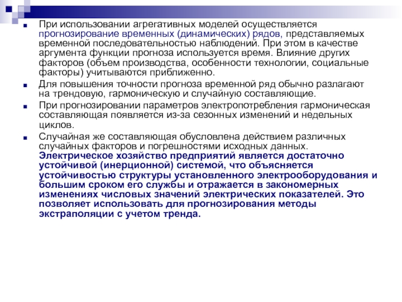 Выделите фактор не влияющий на разработку агрегативного плана предприятия