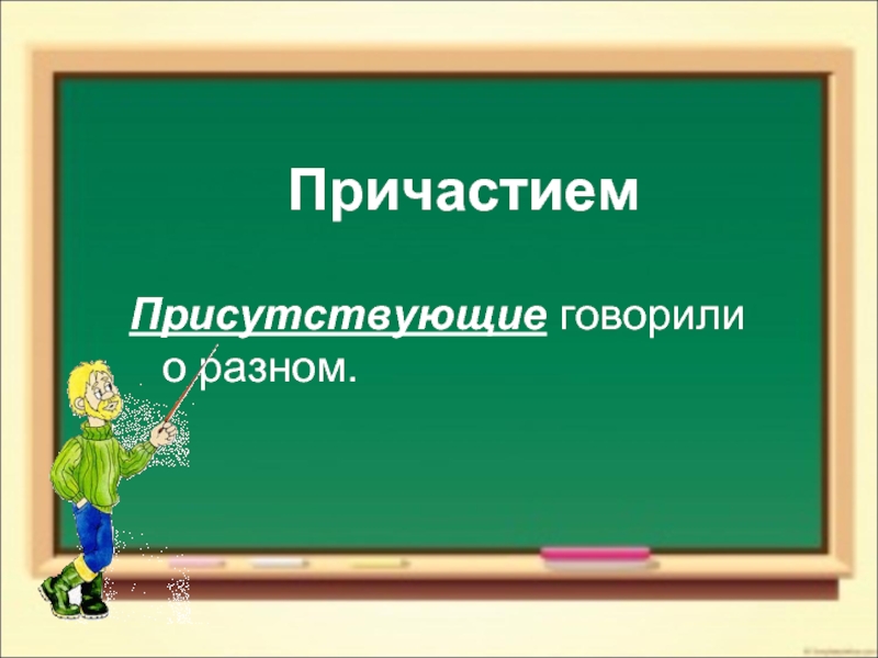 Подлежащее 8 класс. Подлежащее 8 класс презентация.