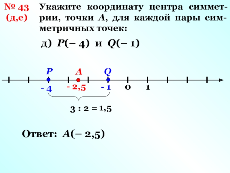 Точки d и е. Укажите координаты точек. Что указывают координаты точки?. Укажите координату точки е. Укажите координату точки n.