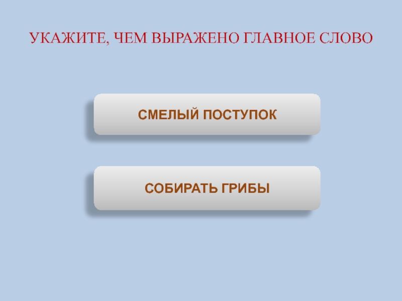 Укажи чем выражены. Чем выражено слово. Чем выражено слово уже.