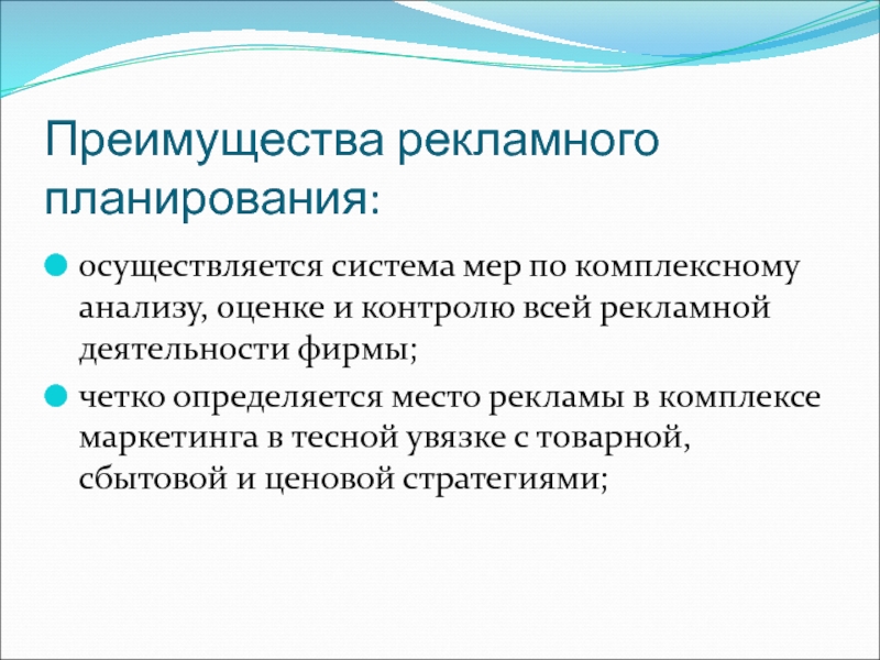 Осуществятся или осуществляться. Задачи рекламного планирования. Комплексный анализ рекламного текста. Как осуществляется планирование рекламы. Экономические основы рекламной деятельности.