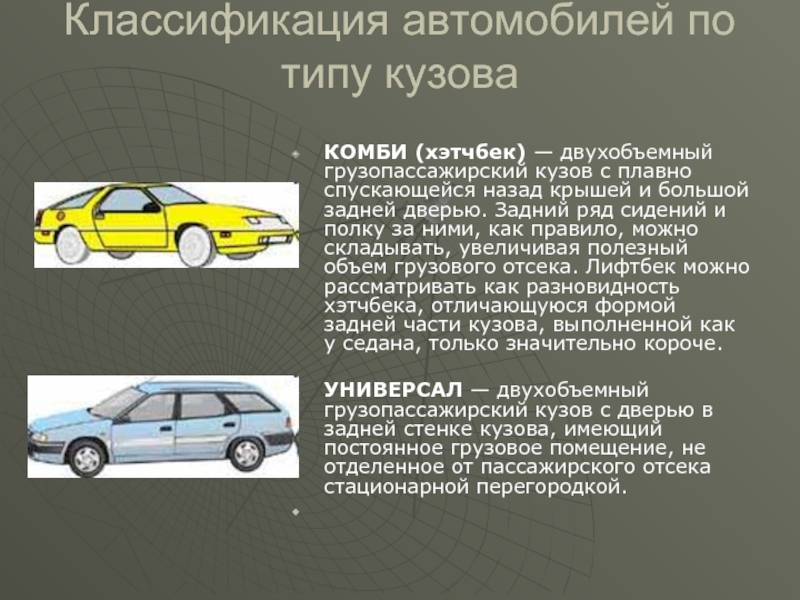 Классификация автомобилей презентация