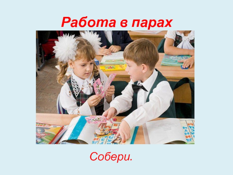 Села работа