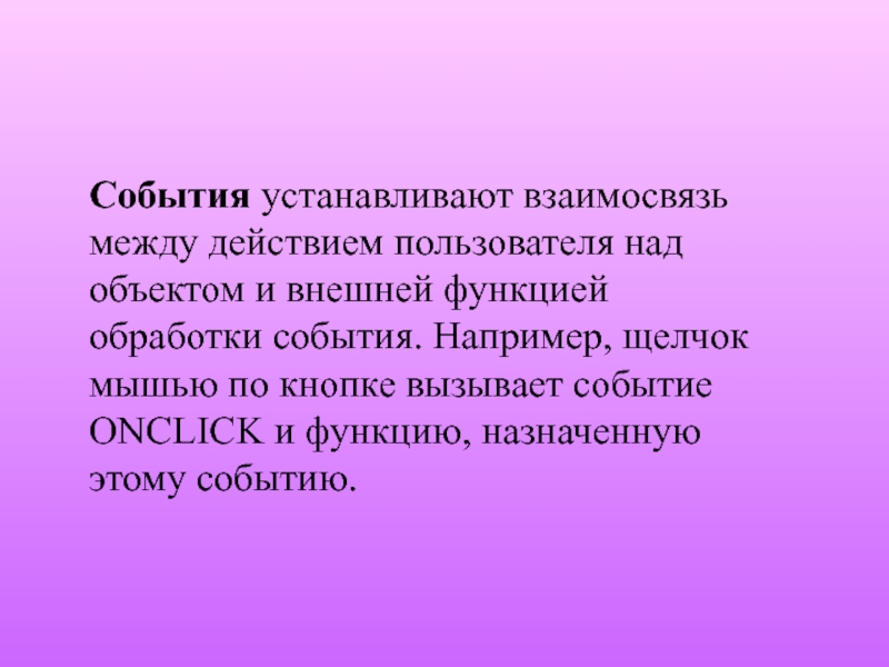 Поставьте события. Почему внутренние и внешние функции взаимосвязаны между собой. События например. Установите отношения между. Устанавливает взаимосвязь между действиями это.