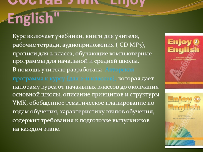 Разбор английской песни. УМК enjoy English. Анализ УМК по английскому языку. Анализ УМК enjoy English 3 класс.