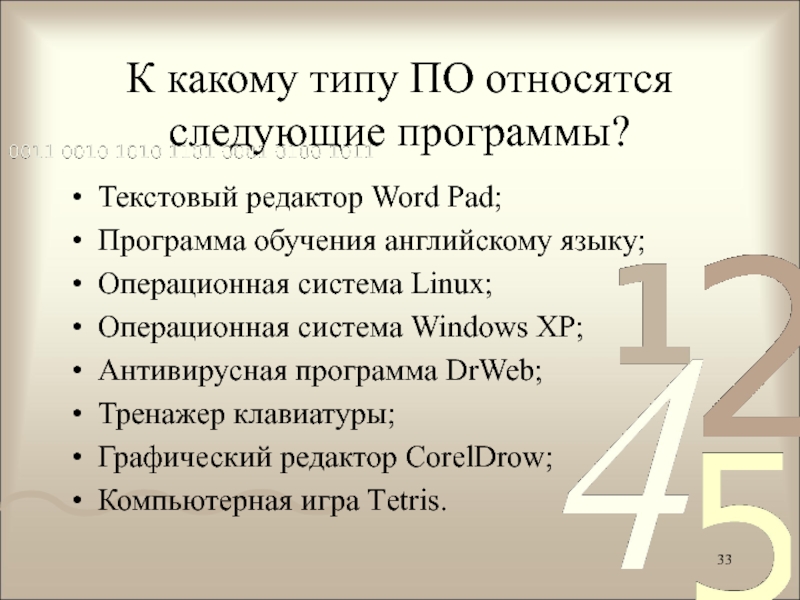 К редакторам относятся. К какому типу программ относятся программы редактирования текста?. К текстовым редакторам относятся следующие программы. К какому классу программ относятся обучающие программы:. Определите к какому по относятся следующие программы.