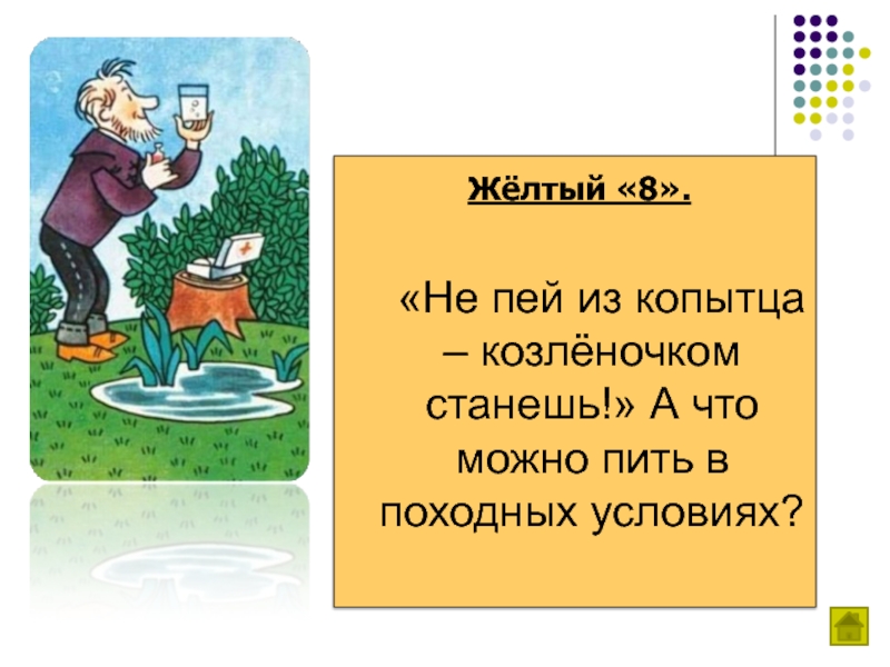 Не пей козленочком станешь картинки прикольные